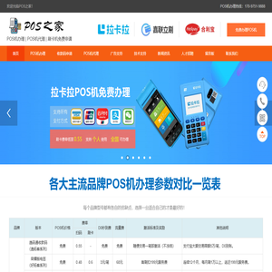 POS机办理_免费申请办理刷卡机_POS之家代理招商服务中心