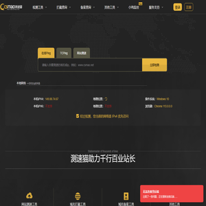 测速猫-在线Ping-网站测速-CSMAO-免费站长工具