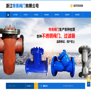 浙江特育阀门有限公司