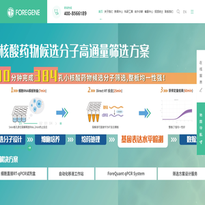 成都福际生物技术有限公司