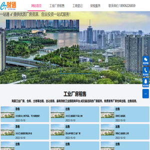 一站通|城厢财通|工业厂房租售|工商登记|代理记帐|财税服务-太仓市城厢镇财通企业管理服务部