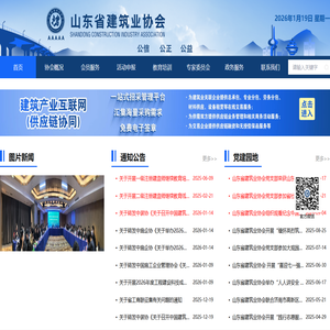 首页-山东省建筑业协会