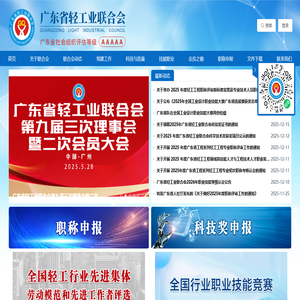 广东省轻工业联合会