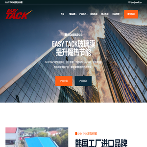 EASY TACK建筑居家膜官网