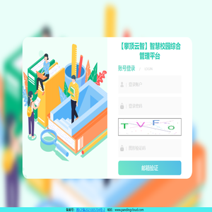 【攀顶云智】智慧校园综合管理平台