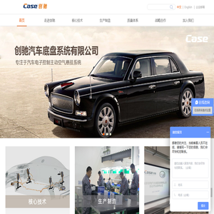 成都创驰汽车底盘系统有限公司