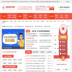 云南中专学校|中职|技校招生-云南中专升学网