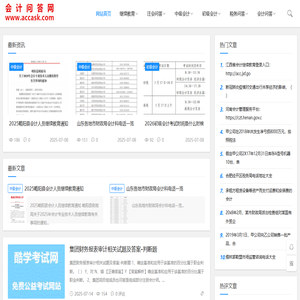 会计问答网-最权威专业的会计在线学习问答网站
