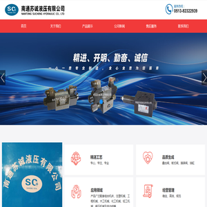 南通苏诚液压有限公司_叠加阀_液压系统_油缸