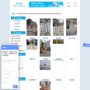 梯子-铝合金梯子-绝缘梯子-移动平台-登高车-电话021-65922308 -上海探月五金制品有限公司