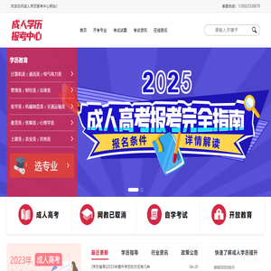 成人学历报考中心_帮助考生在考试中获取大专、本科文凭