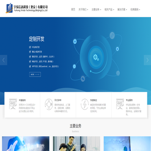 宇弘信达科技（北京）有限公司 ---- 北京软件开发|网站建设|应用软件开发|网站优化|网站推广