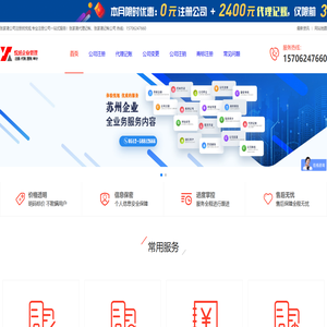 张家港公司注册,张家港代理记账(企业注册/新公司注册/代办营业执照)