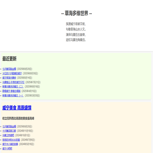 草海多维世界Caohai omnifarious world--威宁,草海,威宁草海,威宁县,乌撒卫,大槐树