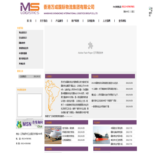 香港万成国际物流集团有限公司