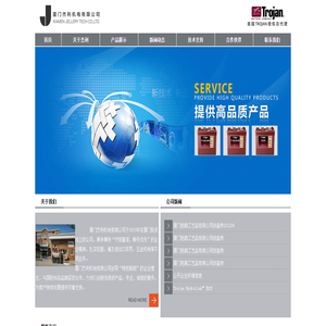 厦门杰利机电有限公司