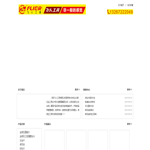 飞人工具_飞人工具