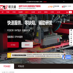 smt-smt加工厂-smt快速打样-深圳pcba打样-深圳smt贴片加工厂[恒天翊电子]