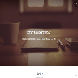 海口广电融媒体有限公司