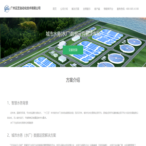 TOSBAICS-SWP智慧水务系统门户网站