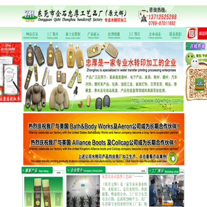 水转印|水转印加工|水转印贴纸|东莞水转印|广东水转印加工厂-忠厚