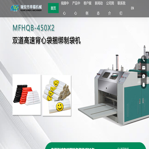 制袋机_高速制袋机_背心袋制袋机_PE制袋机_瑞安市幸福塑料机械厂