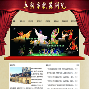 阜新市歌舞剧院 - 阜新市歌舞剧院