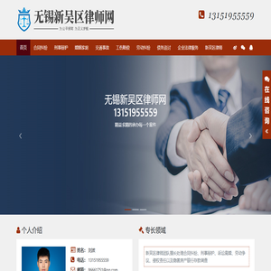 新吴区律师_新吴区刑事律师-无锡新吴区律师刘波