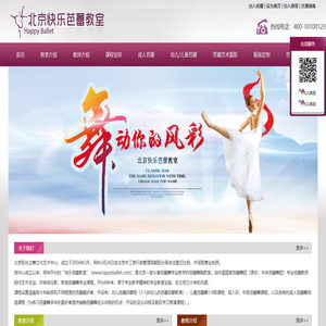 北京快乐芭蕾教室