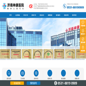 济南神康医院