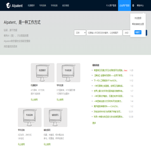 AIpatent专利翻译引擎-中英专利翻译-中日专利翻译-日英专利翻译-专利机器翻译-专利检索
