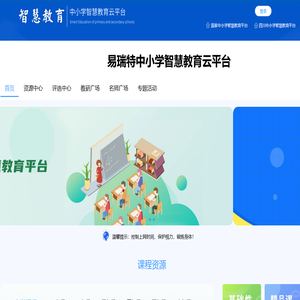 易瑞特中小学智慧教育平台
