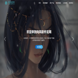 向风软件-专注电商服务,保持极致的产品性价比,旗下产品包含:向风多多采集器,魅力狗,向风店管家,向风正在拼等