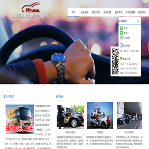 珠海租车,珠海包车-珠海租葛辆汽车租赁有限公司