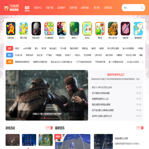 700安卓网_一站式绿色安卓软件下载站