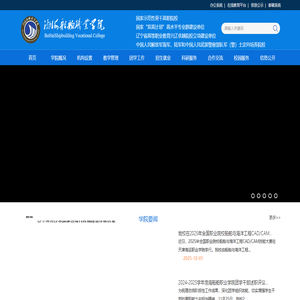 渤海船舶职业学院