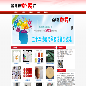 首页--石家庄丝网印刷-石家庄热转印-石家庄服装印花-石家庄logo印制-石家庄解师傅印刷厂