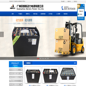 叉车蓄电池|叉车电池品牌|电动叉车蓄电池批发|贝朗斯叉车电瓶厂家