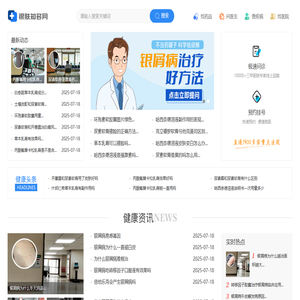 银肤知多网-银屑病图片-银屑病知识分享平台