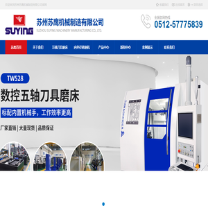 苏州苏鹰机械制造有限公司