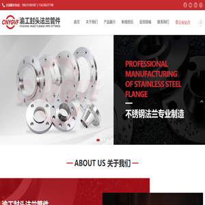 网站首页-渝工封头法兰管件