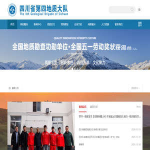 四川省第四地质大队