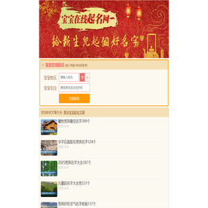 宝宝在线起名,起名字大全,宝宝在线取名,起个好名字-在线起名网
