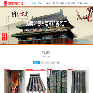 湖南娄底青砖青瓦厂_娄底青砖_娄底青瓦_古建青砖青瓦_四合院青砖青瓦_寺庙祠堂青砖青瓦_湖南如意古建青砖青瓦厂