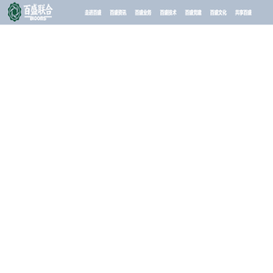 百盛联合集团有限公司