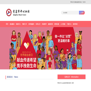 青岛市中心血站
