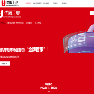 数控机床维修保养-数控机床健康管理-二手机床认证及销售-优服工业服务