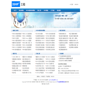 广州三船3SHIP船舶工业清洁,船用处理剂,柚王清洁,防腐润滑