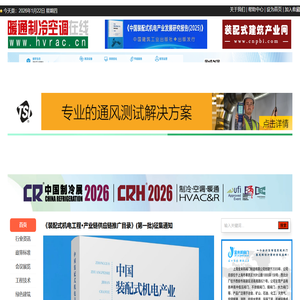 暖通制冷空调在线-供暖 通风 制冷 空调设备资讯 采购平台