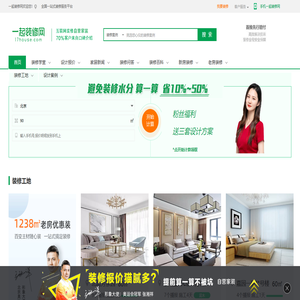 一起装修网官网_新房老房装修公司